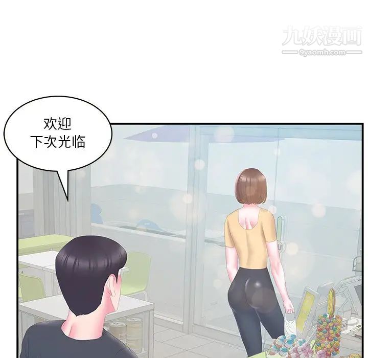《家中有个小姨子》漫画 第29話-最終話