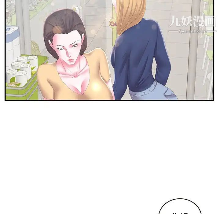 《家中有个小姨子》漫画 第29話-最終話