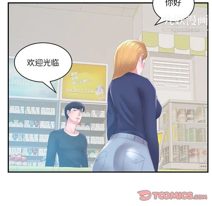 《家中有个小姨子》漫画 第29話-最終話