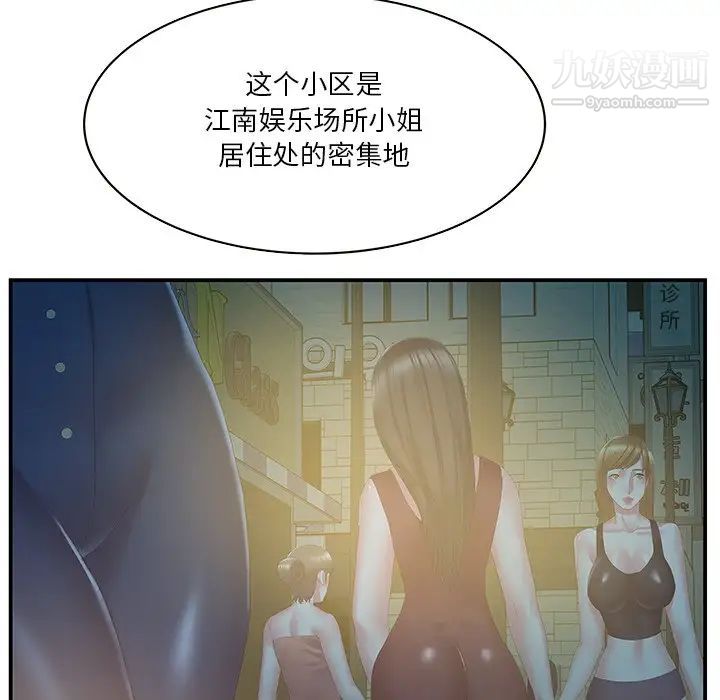 《家中有个小姨子》漫画 第29話-最終話