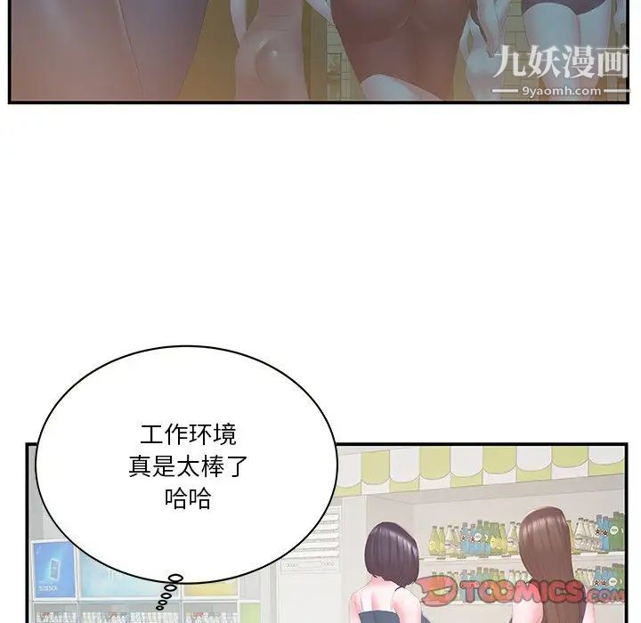 《家中有个小姨子》漫画 第29話-最終話