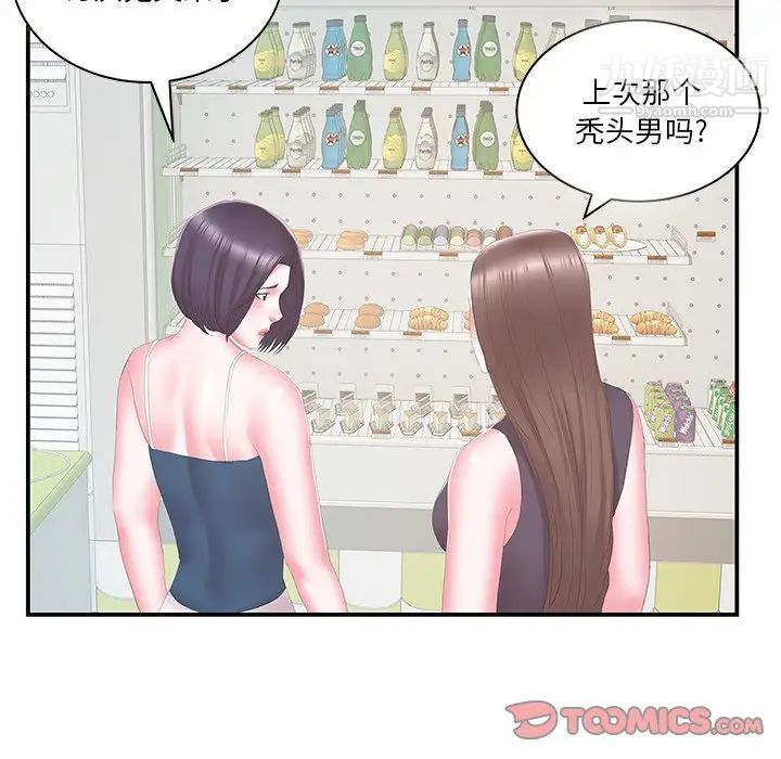 《家中有个小姨子》漫画 第29話-最終話