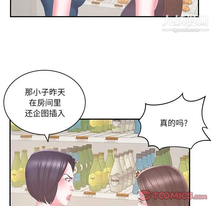 《家中有个小姨子》漫画 第29話-最終話