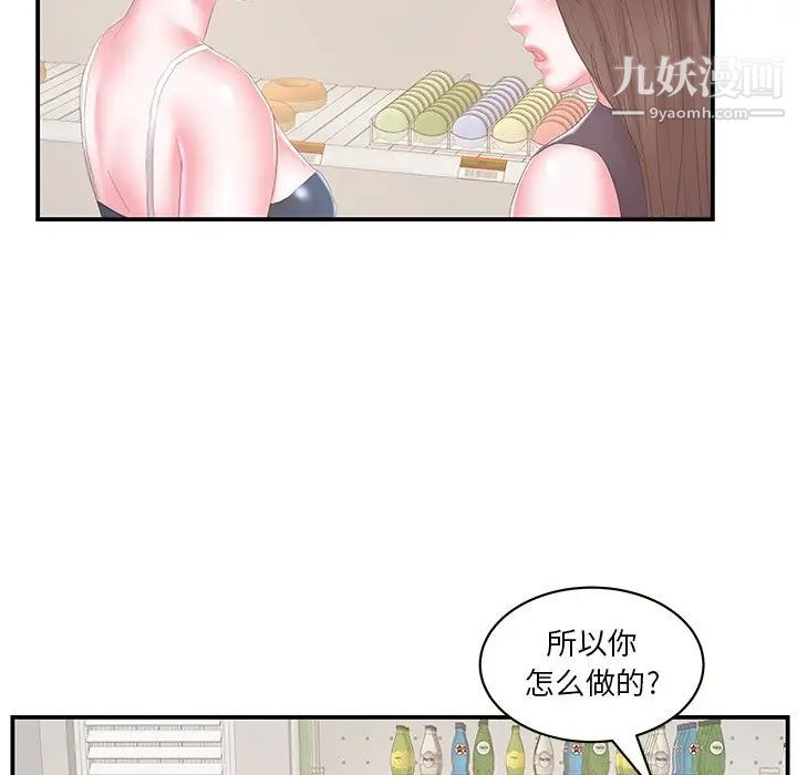 《家中有个小姨子》漫画 第29話-最終話