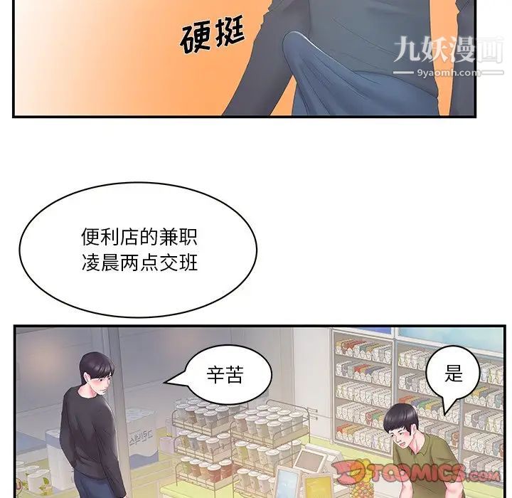 《家中有个小姨子》漫画 第29話-最終話