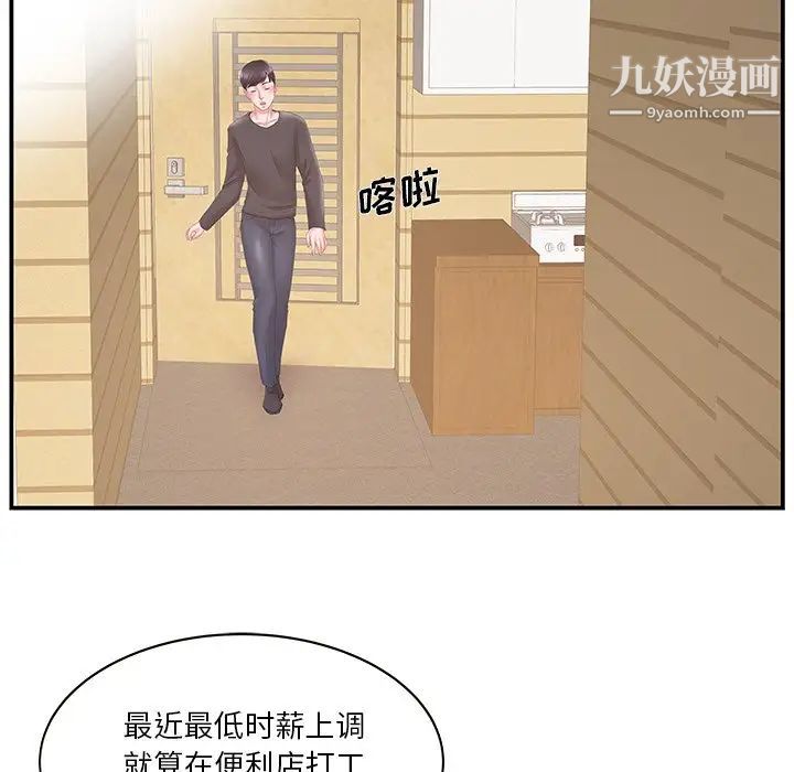 《家中有个小姨子》漫画 第29話-最終話