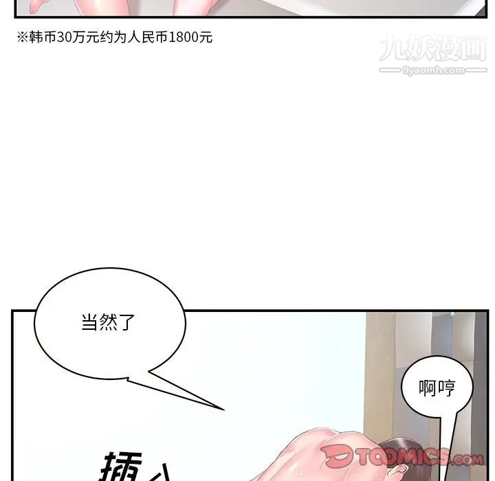 《家中有个小姨子》漫画 第29話-最終話