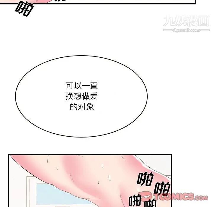 《家中有个小姨子》漫画 第29話-最終話