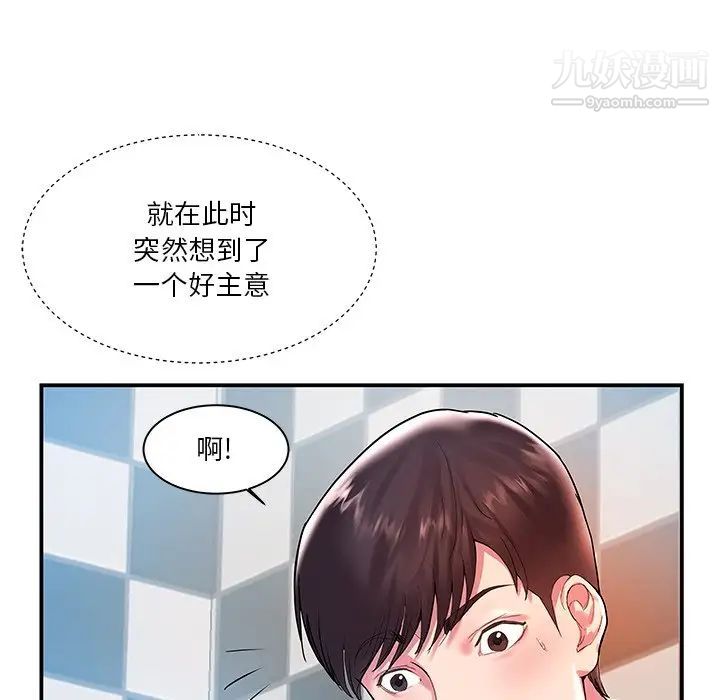 《家中有个小姨子》漫画 第3话