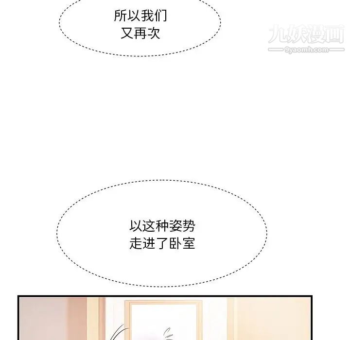 《家中有个小姨子》漫画 第3话
