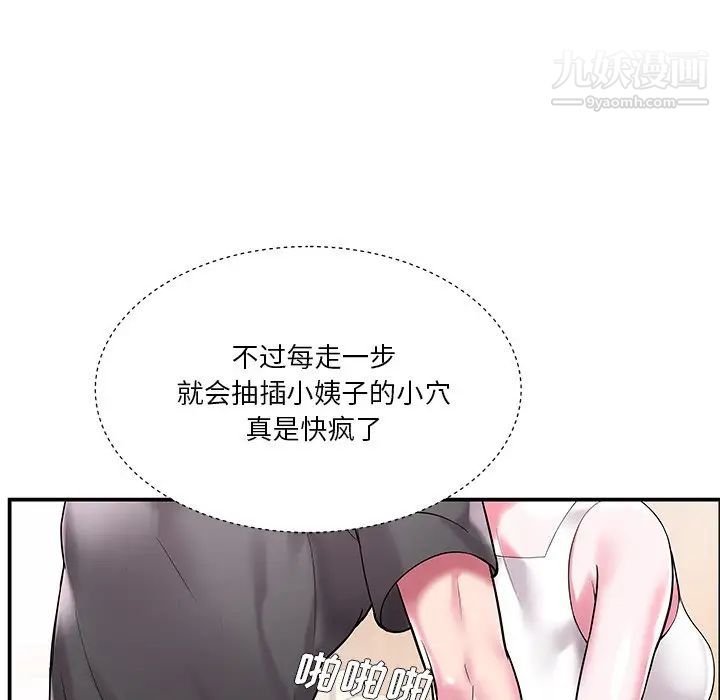 《家中有个小姨子》漫画 第3话
