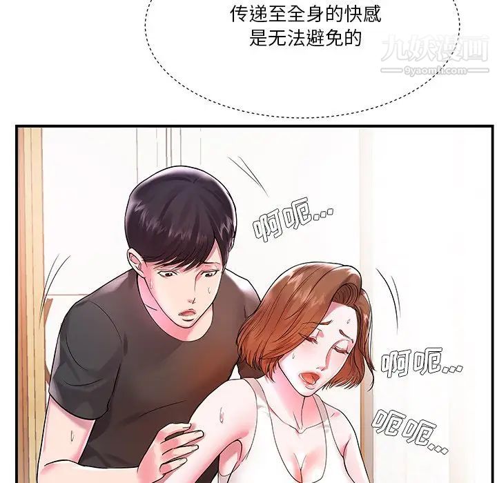《家中有个小姨子》漫画 第3话