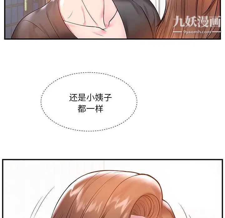 《家中有个小姨子》漫画 第3话