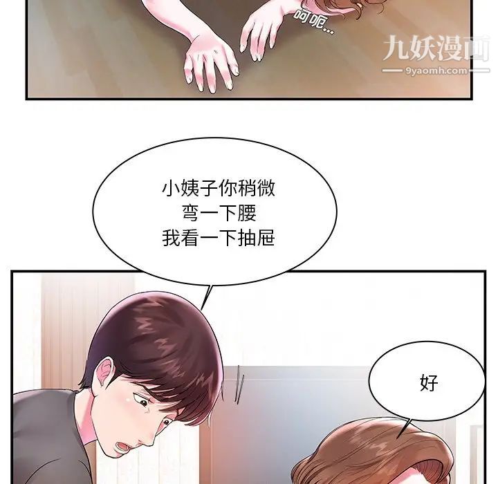 《家中有个小姨子》漫画 第3话