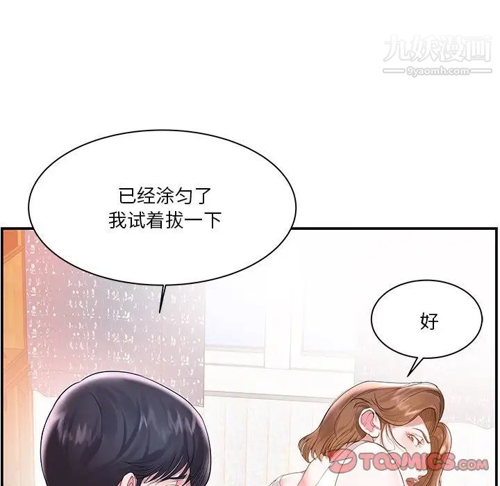 《家中有个小姨子》漫画 第3话