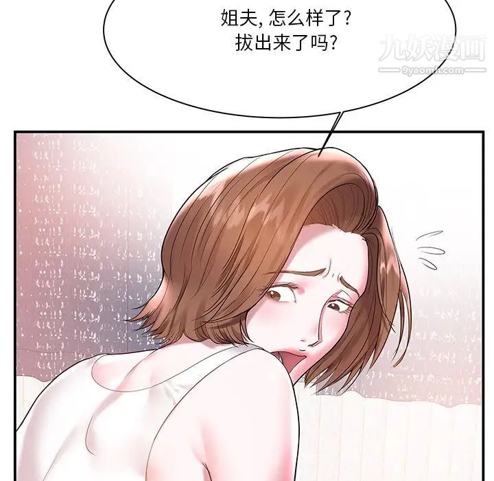 《家中有个小姨子》漫画 第3话