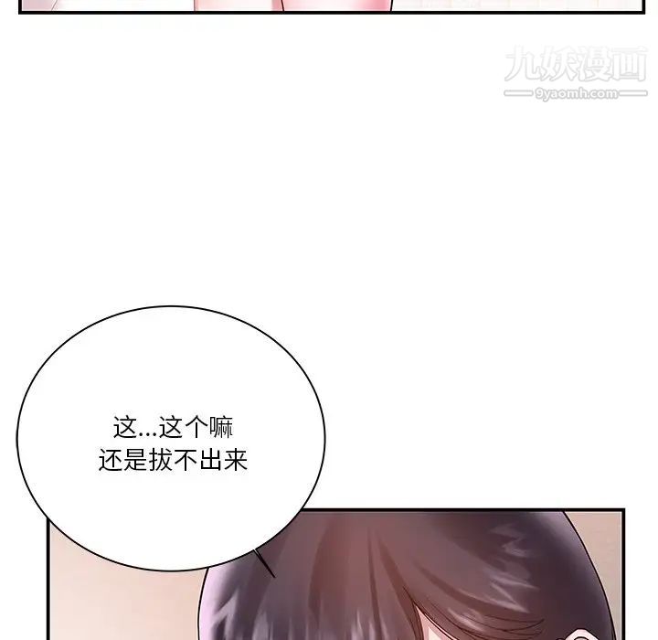 《家中有个小姨子》漫画 第3话