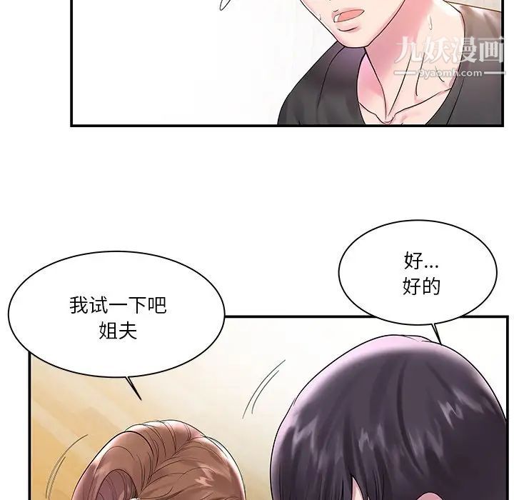 《家中有个小姨子》漫画 第3话