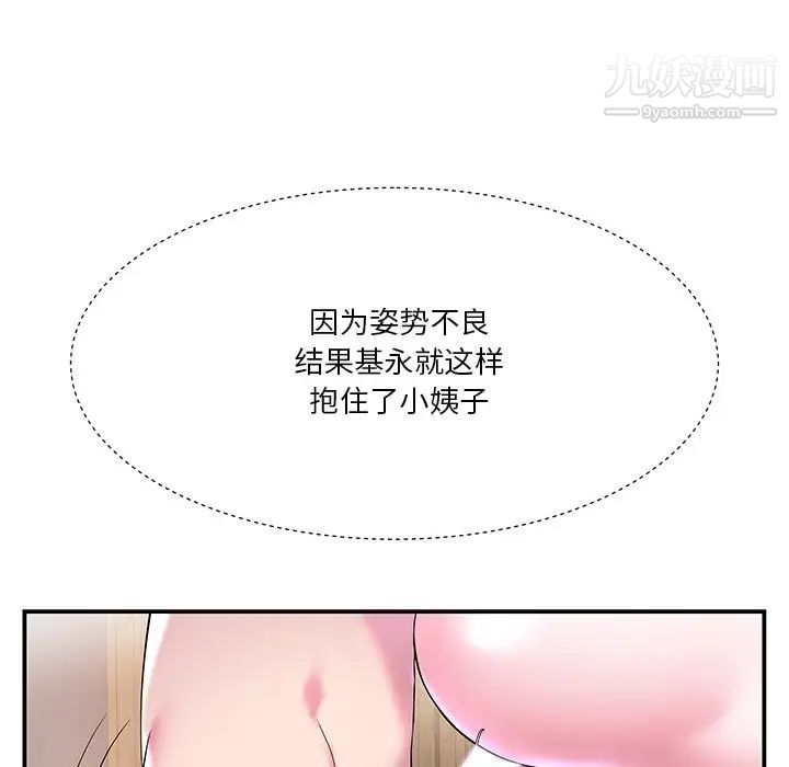 《家中有个小姨子》漫画 第3话