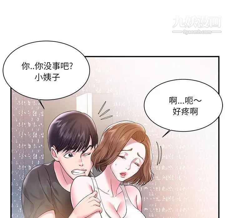 《家中有个小姨子》漫画 第3话