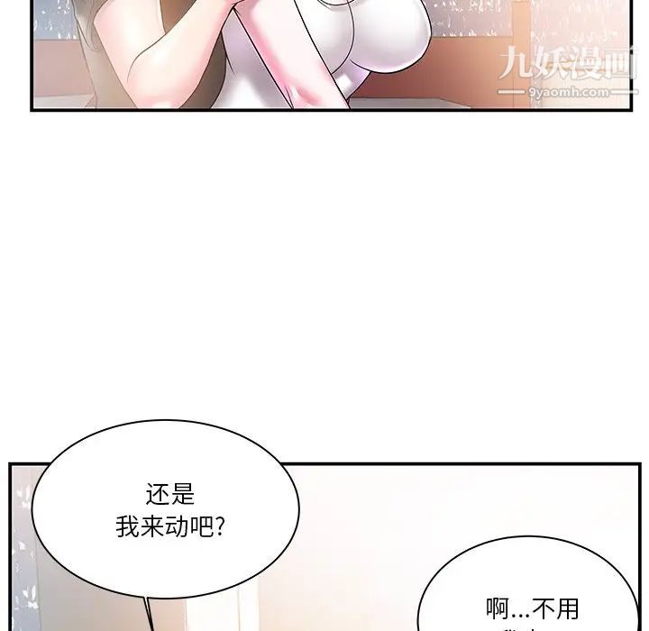 《家中有个小姨子》漫画 第3话