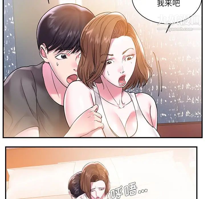 《家中有个小姨子》漫画 第3话