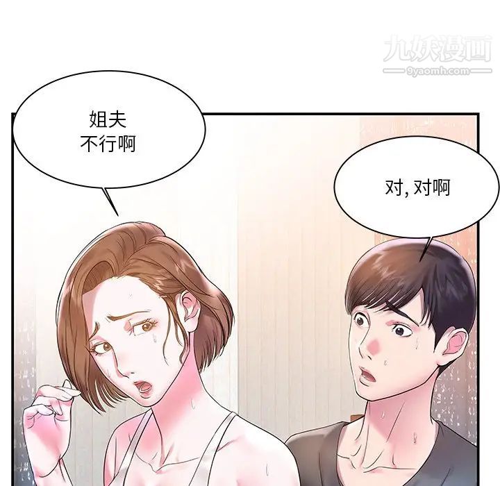 《家中有个小姨子》漫画 第3话
