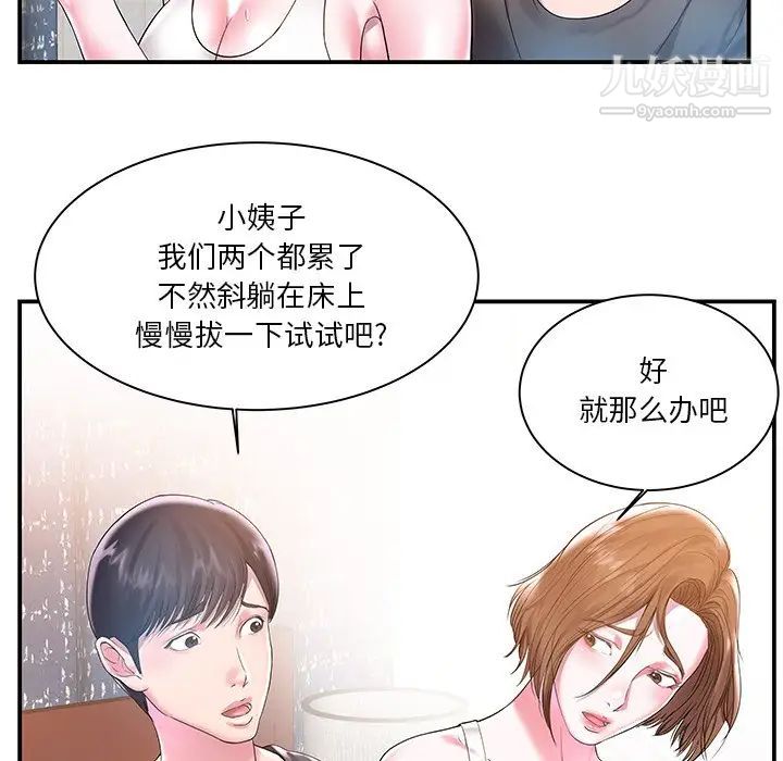 《家中有个小姨子》漫画 第3话