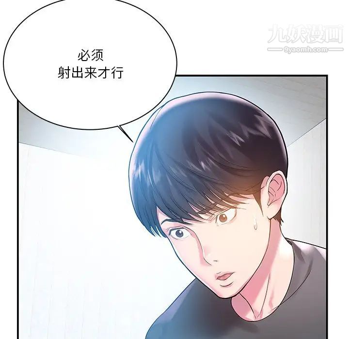 《家中有个小姨子》漫画 第3话