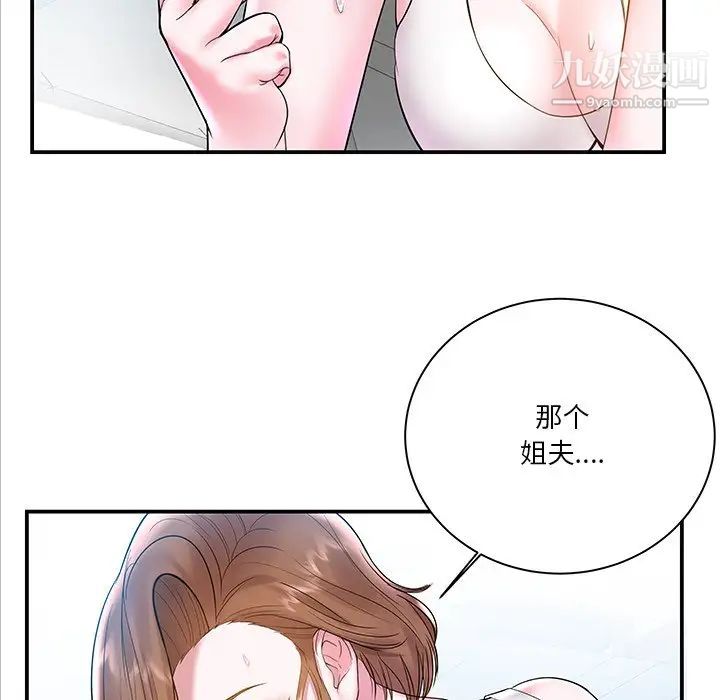 《家中有个小姨子》漫画 第4话