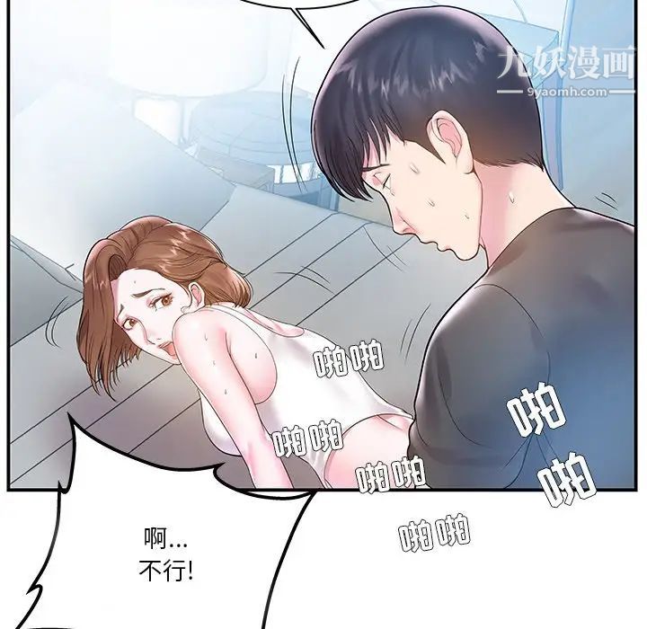 《家中有个小姨子》漫画 第4话