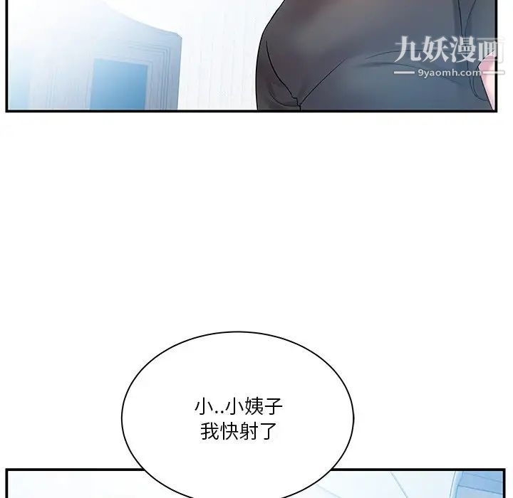《家中有个小姨子》漫画 第4话