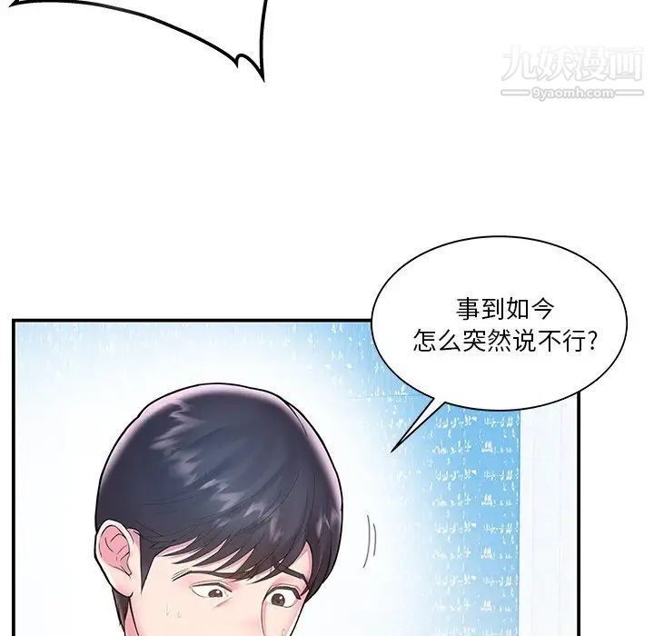 《家中有个小姨子》漫画 第4话