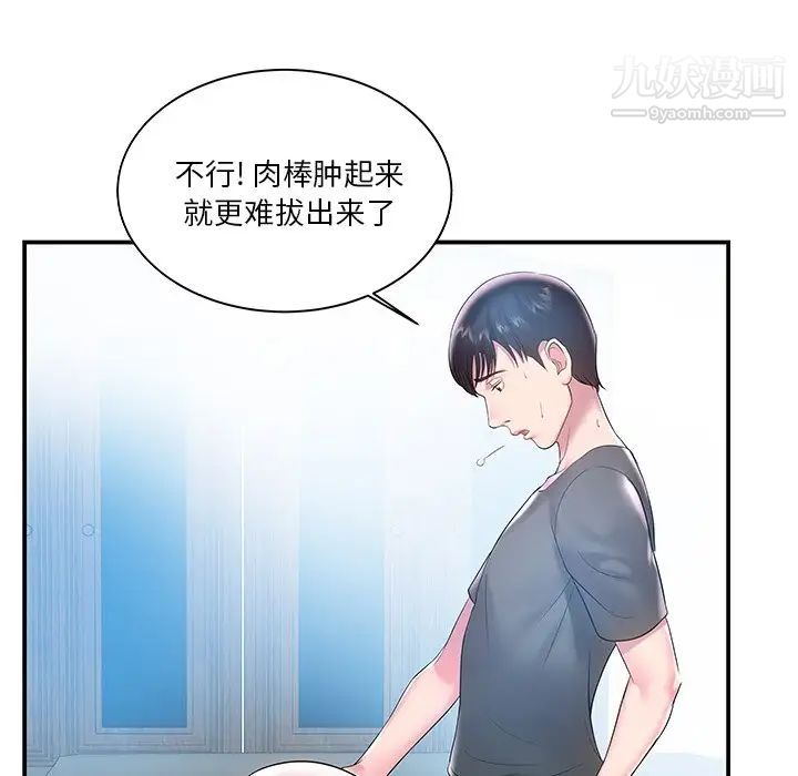 《家中有个小姨子》漫画 第4话
