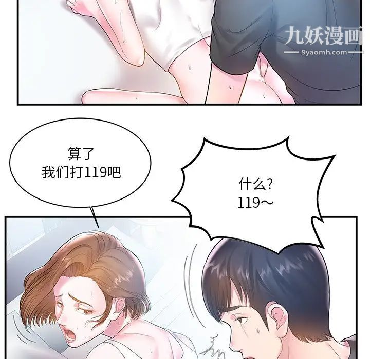 《家中有个小姨子》漫画 第4话