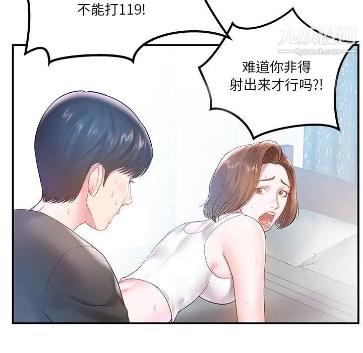 《家中有个小姨子》漫画 第4话