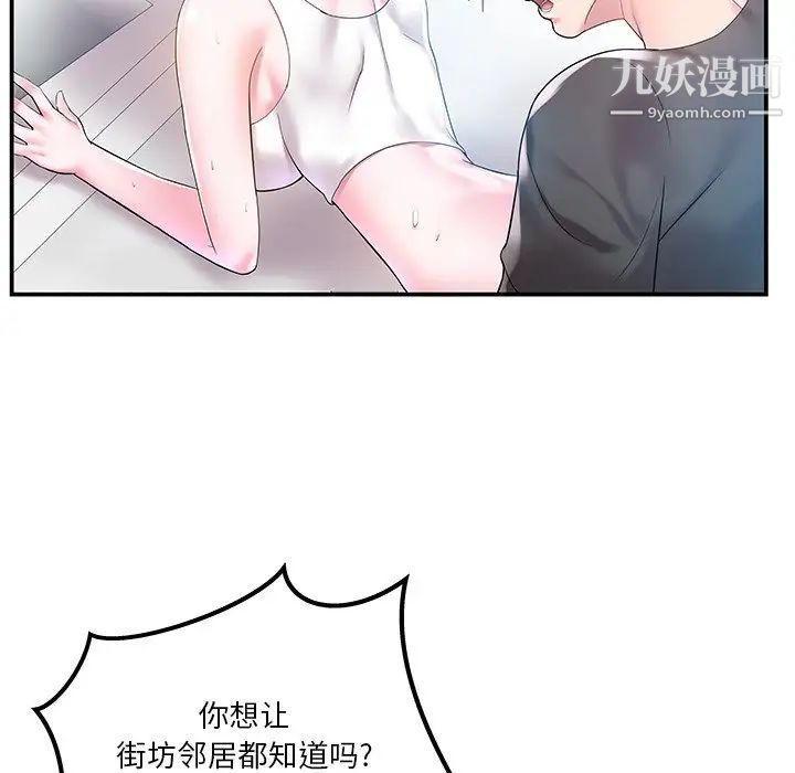 《家中有个小姨子》漫画 第4话