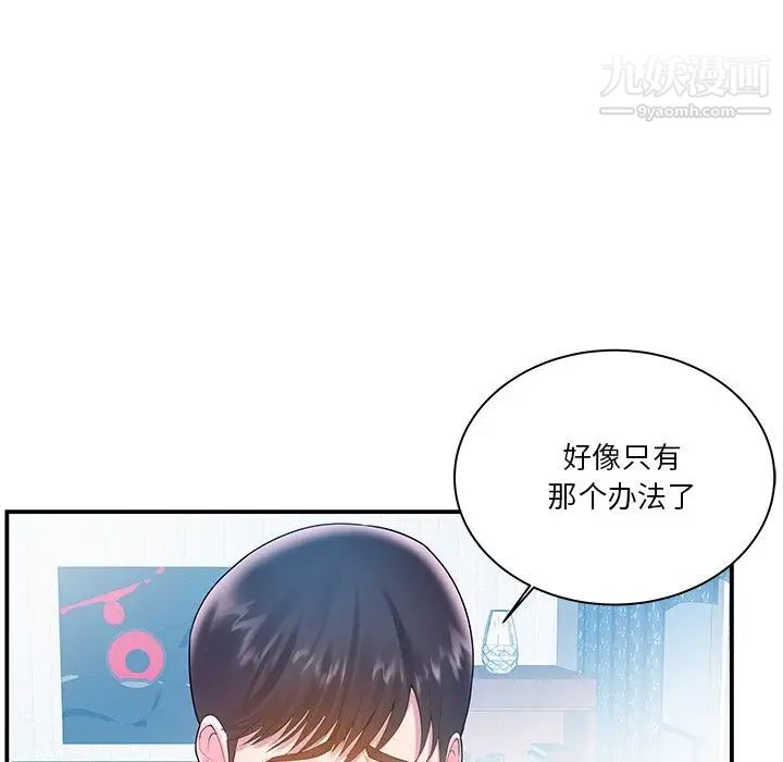 《家中有个小姨子》漫画 第4话