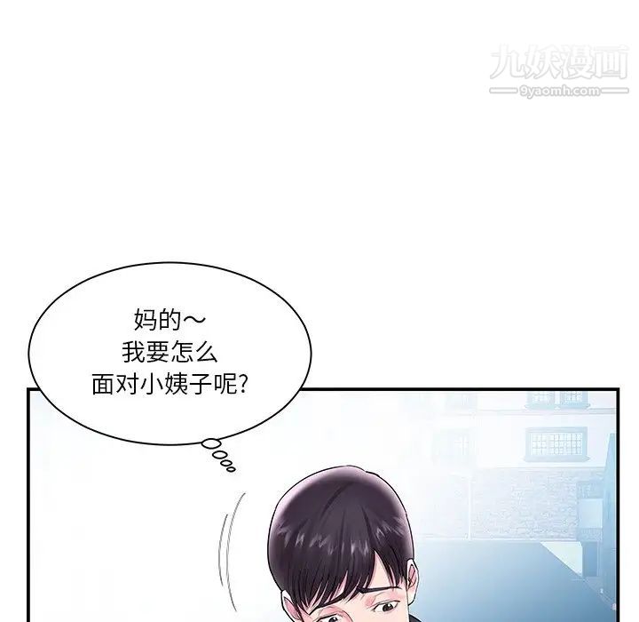 《家中有个小姨子》漫画 第4话