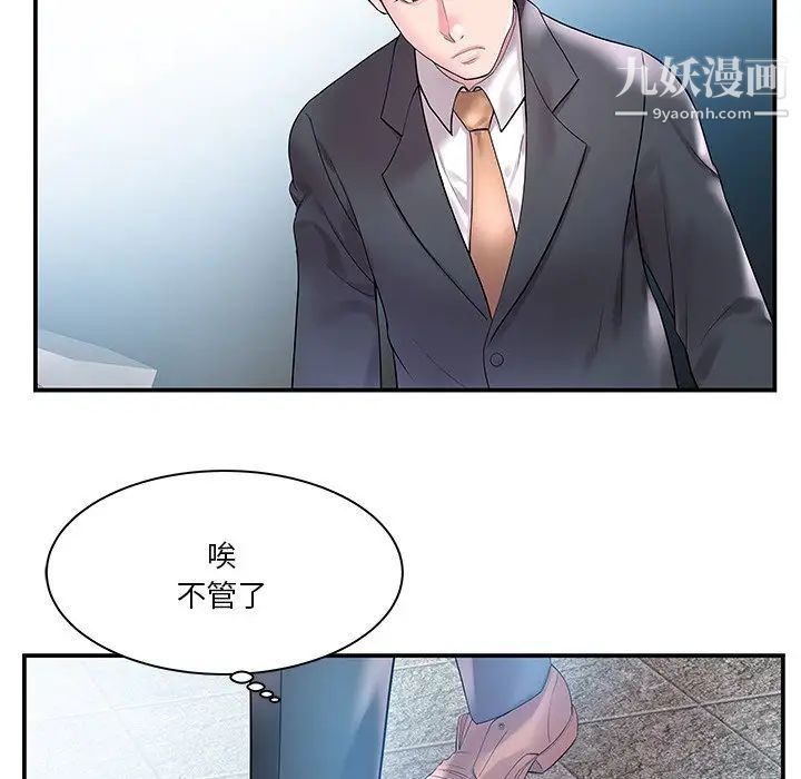 《家中有个小姨子》漫画 第4话