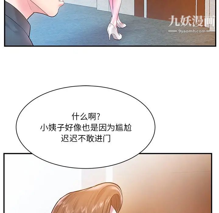 《家中有个小姨子》漫画 第4话