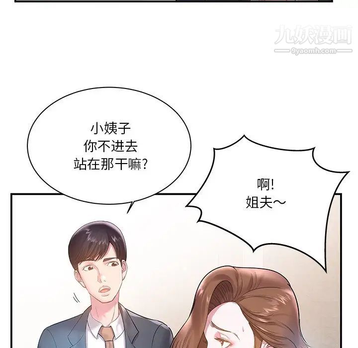 《家中有个小姨子》漫画 第4话