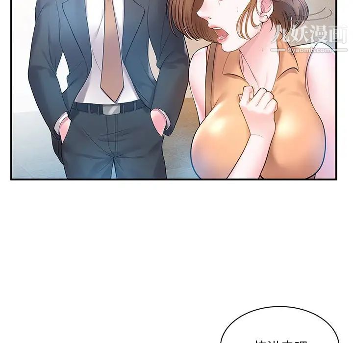 《家中有个小姨子》漫画 第4话