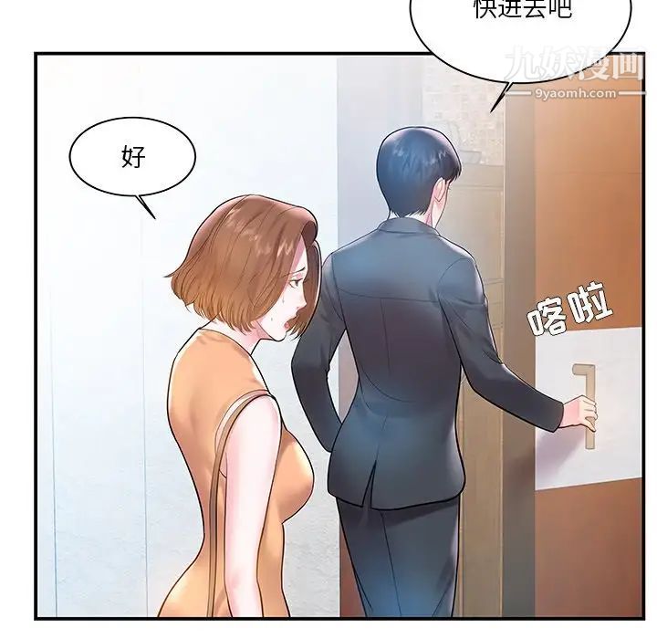 《家中有个小姨子》漫画 第4话