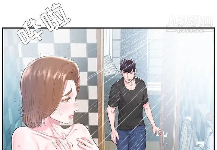 《家中有个小姨子》漫画 第5话