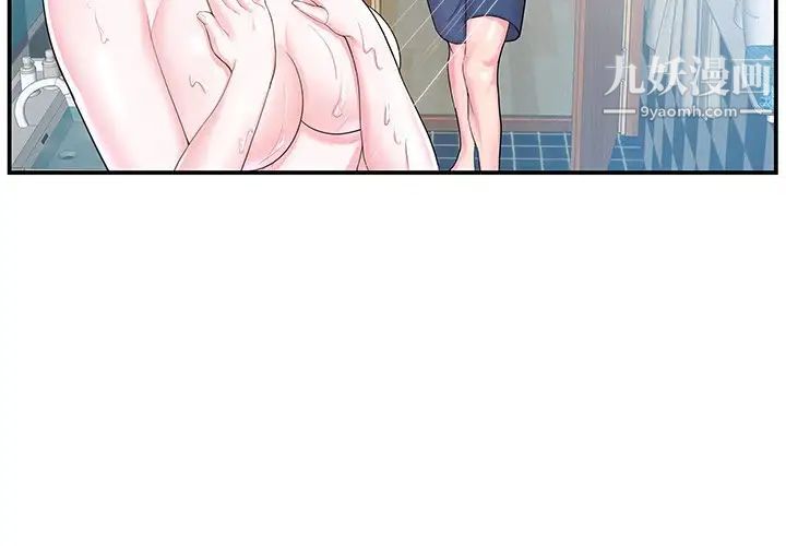 《家中有个小姨子》漫画 第5话