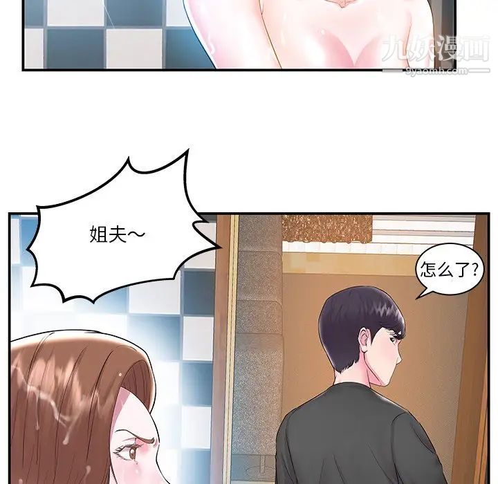 《家中有个小姨子》漫画 第5话