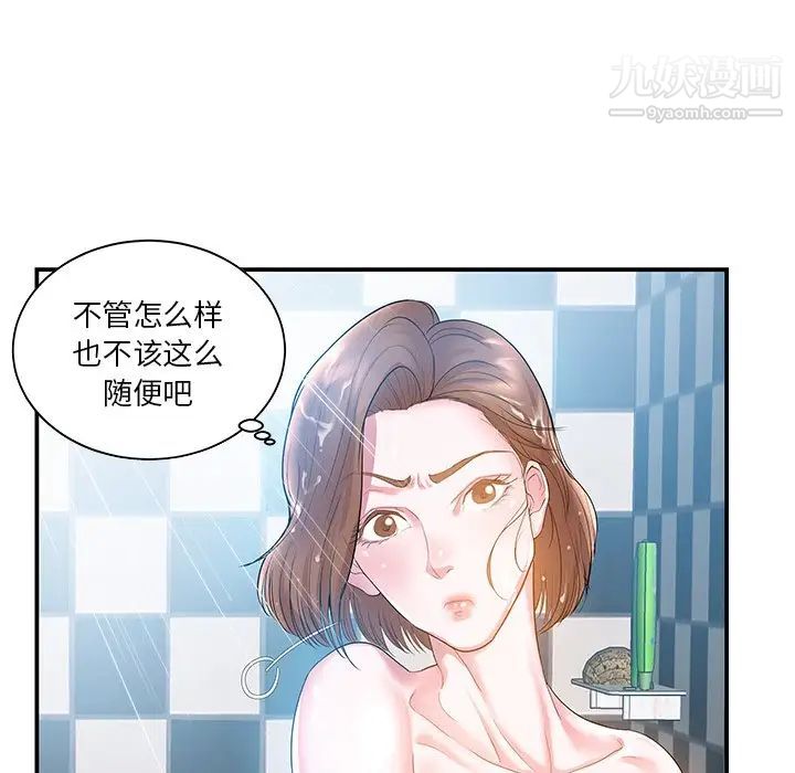 《家中有个小姨子》漫画 第5话