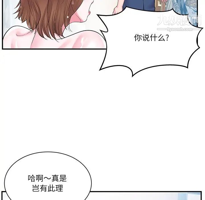 《家中有个小姨子》漫画 第5话