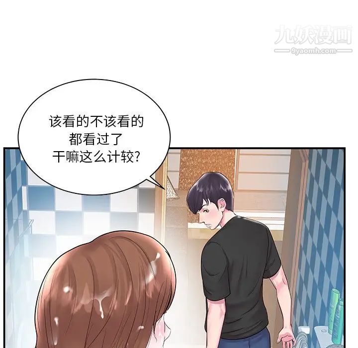 《家中有个小姨子》漫画 第5话